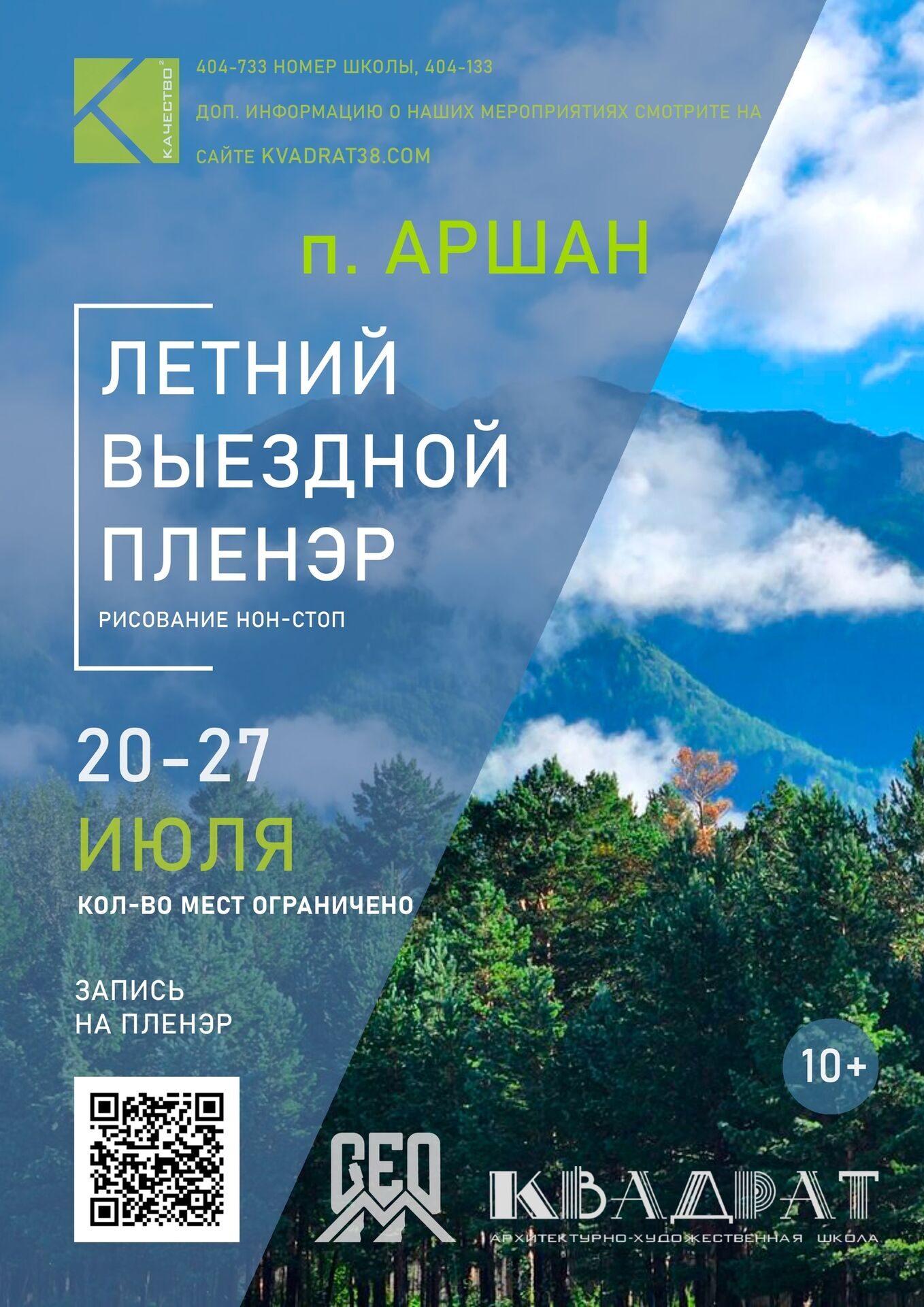 пленер 1