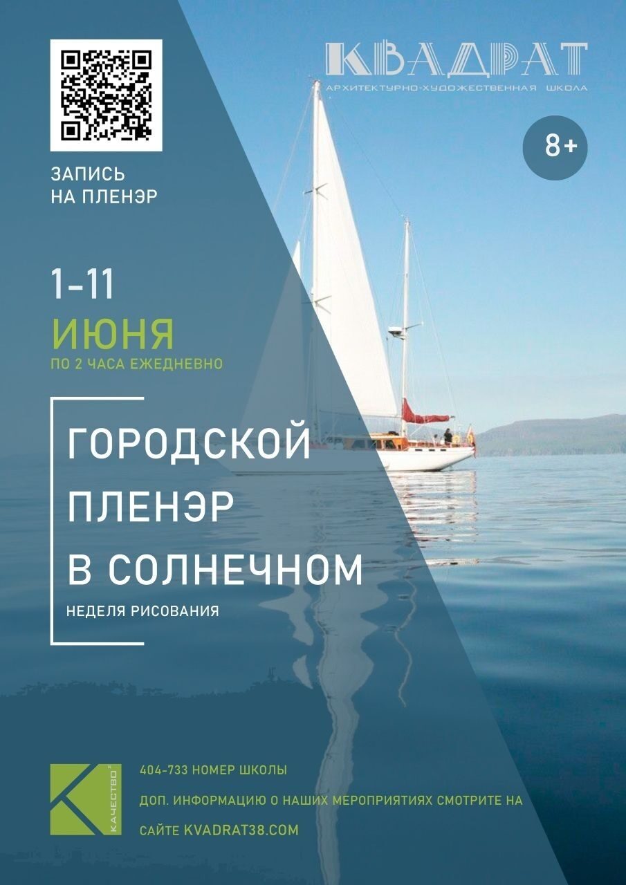 пленер солн